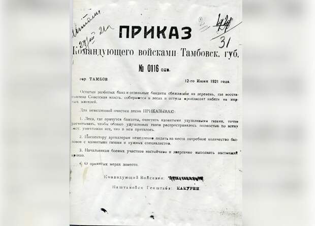 Приказ применять хим. оружие