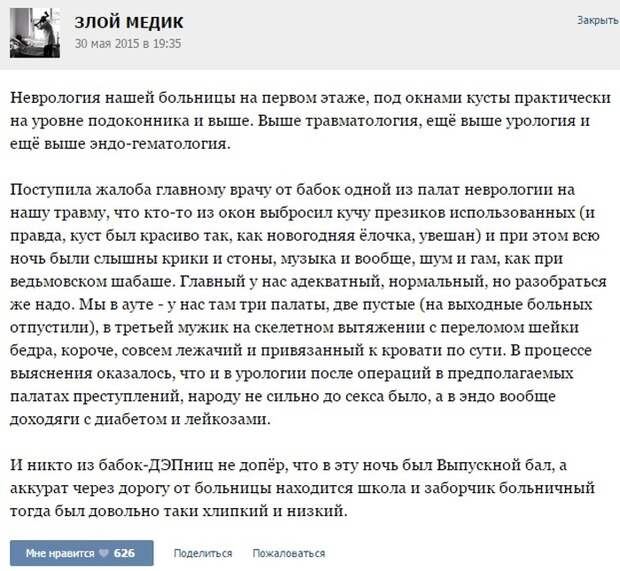 Курьезные случаи из врачебной практики. Часть 27 (30 фото)