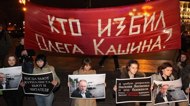 в соцсетях обсуждают журналиста олега кашина: дело о покушении на него раскрыто