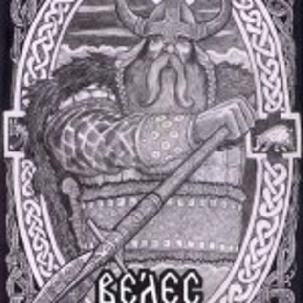 veles-slavyanskiy-bog_2