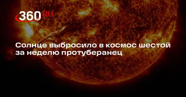 Ученые показали на видео новый выброс гигантского протуберанца с Солнца