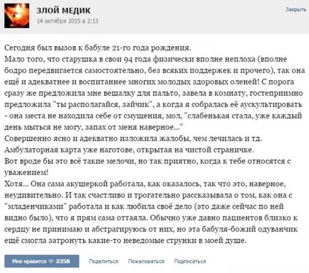 Курьезные случаи из врачебной практики. Часть 42