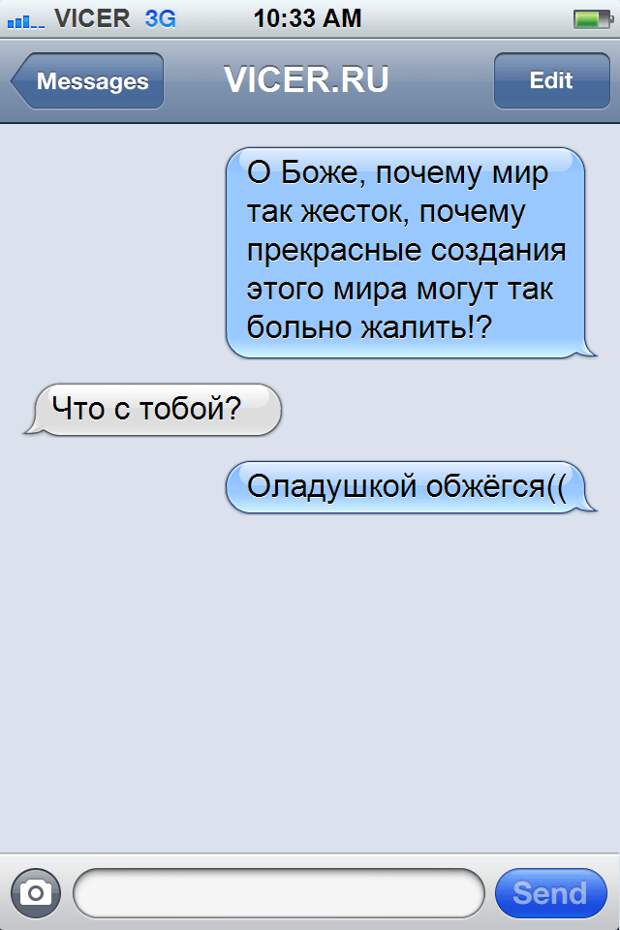 смешные смс (11)