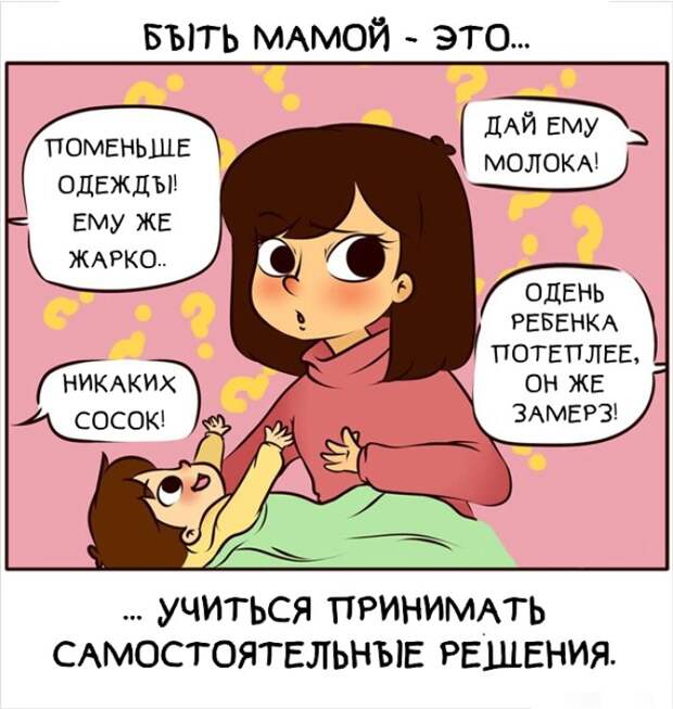 комикс что такое быть мамой