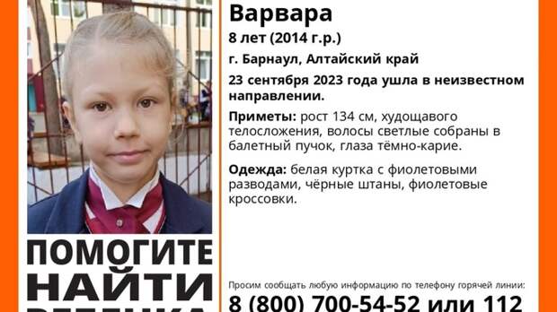 Восьмилетняя девочка пропала в Барнауле