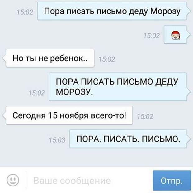 А вы уже написали письмо Деду Морозу?