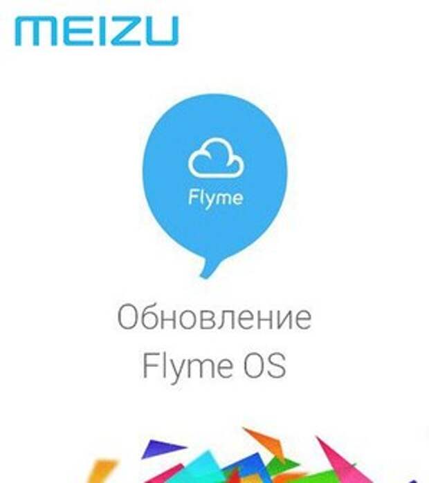 Обновление Flyme на Meizu