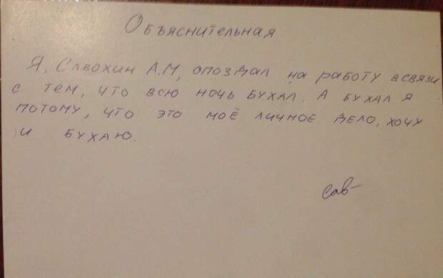 По причине того что. Интересные объяснительные. Объяснительная не пришел на работу. Объяснительная в детский сад об опоздании. Объяснительная записка в школу из-за опоздания.