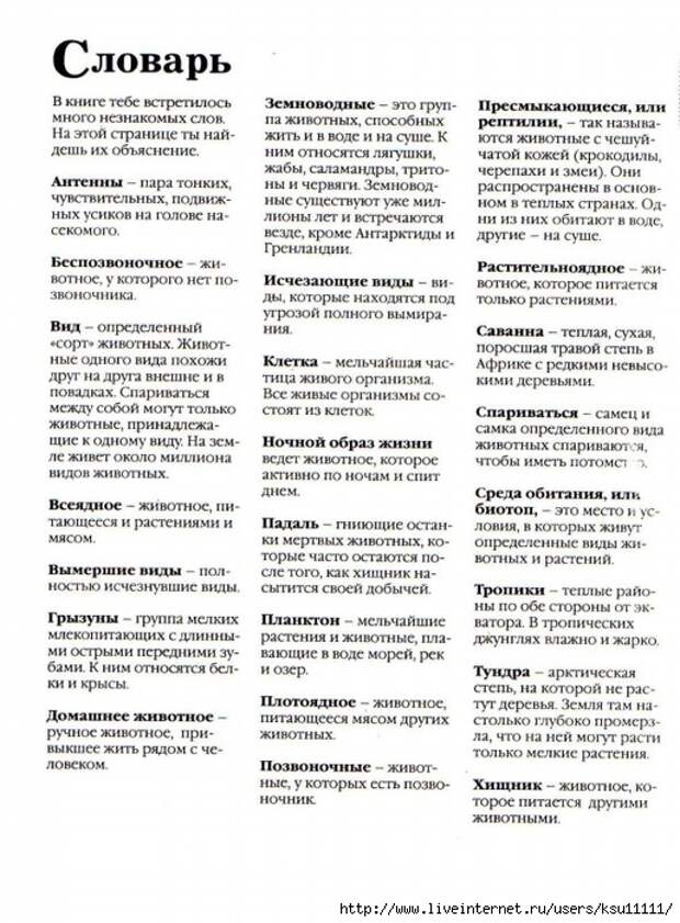 Entziklopedia dlya detei.Vse o jivotnih ot a do ya..page157 (515x700, 296Kb)