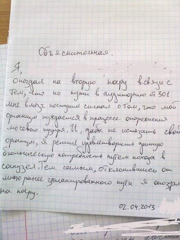 Юморные объяснительные. Прикольные картинки Юморные объяснительные. Прикольные картинки