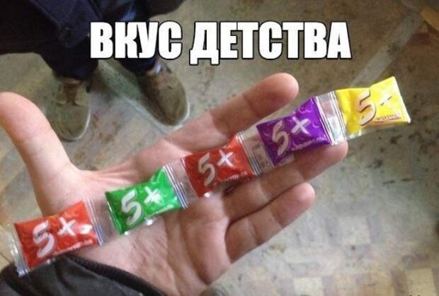 вкус знакомый с детства