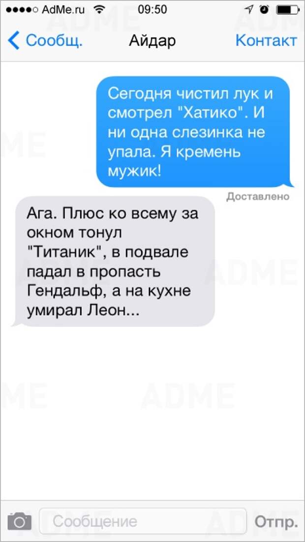 18 СМС от настоящих мужчин