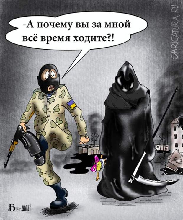 За тобой хожу по пятам. Украинские киборги приколы. Украинские киборги карикатура. Украинский черный юмор.