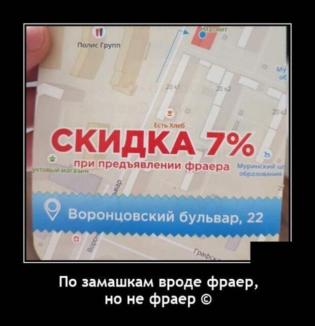 Демотиватор про скидку