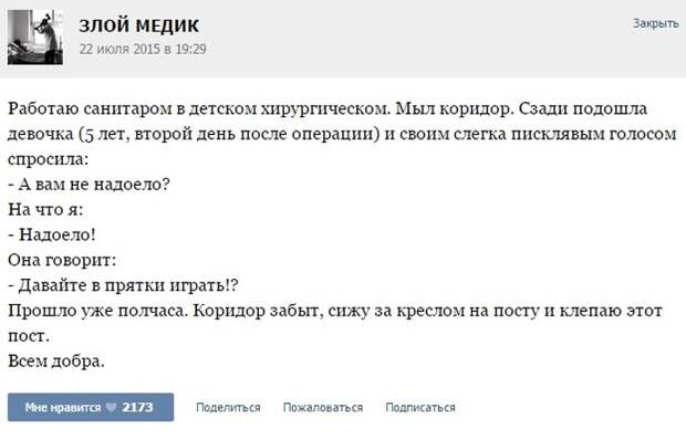 Курьезные случаи из врачебной практики. Часть 31 (49 скриншотов)