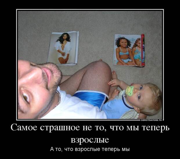 Демотиваторы для взрослых демотиваторы, прикол, юмор