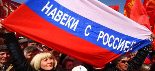 Навеки с Россией