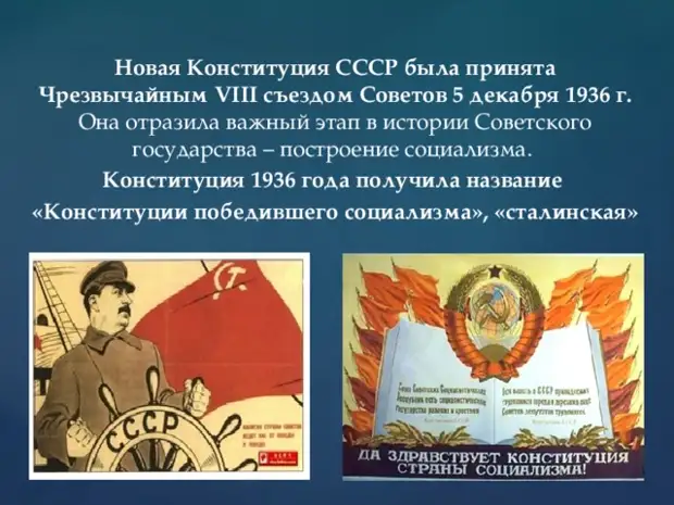 Конституция ссср 1936 года закрепляла. 1936 Г. 5 декабря — принятие Конституции СССР. Принятие новой Конституции СССР 1936. Конституция СССР 1936 обложка. 5 Декабря сталинская Конституция.