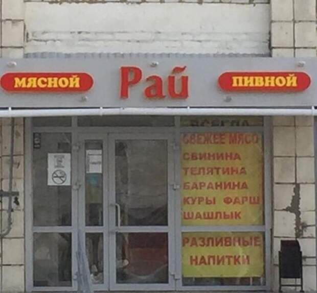 Смешные вывески, объявления и реклама (32 фото)