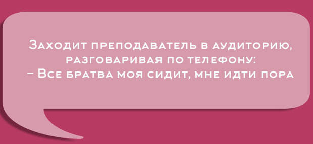 Перлы университетских преподавателей