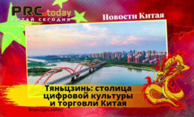 Тяньцзинь