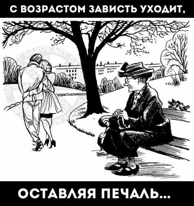 Зависть - возрастные отличия