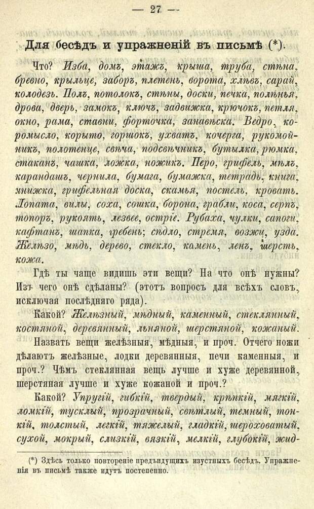 Русская азбука. Водовозов В. 1875