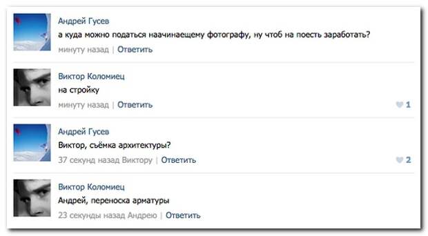 Смешные комментарии из социальных сетей 18.04.14 комментарии, прикол, соцсети