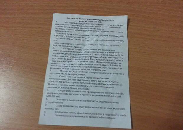 Обзор сухого пайка российской армии Обзор сухого пайка российской армии армия, еда, обзор, паек