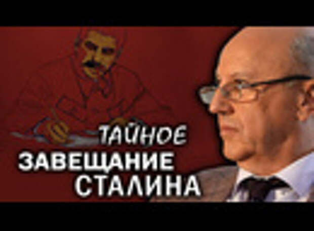 Мы ведём битву, к которой готовился Сталин. "Ловушка Кассандры" для советской элиты. Андрей Фурсов