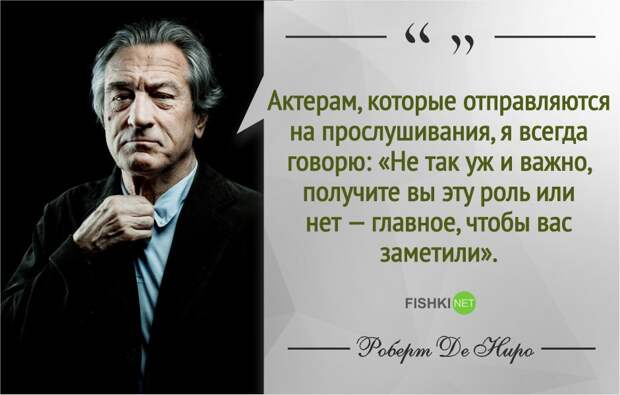 Правила жизни Роберта де Ниро роберт де ниро, фразы, цитаты