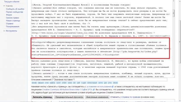 Как Википедия фальсифицирует высказывание Жукова