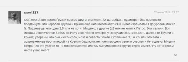 комментарий на эхо москвы