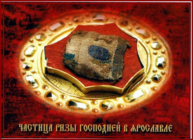 23 июля день Памяти ПОЛОЖЕНИЯ ЧЕСТНОЙ РИЗЫ ГОСПОДА НАШЕГО ИИСУСА ХРИСТА В МОСКВЕ (1625)......