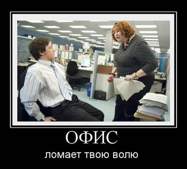 Демотиваторы (30 фото)