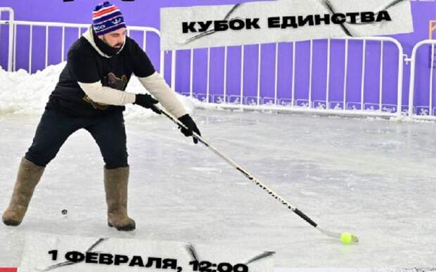 Рязанцев приглашают выйти на ледовое поле в валенках