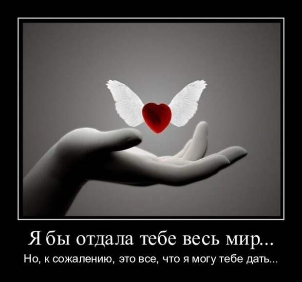 Демотиваторы о любви № 1