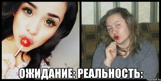 Ожидание и реальность ожидание, реальность, фото, юмор