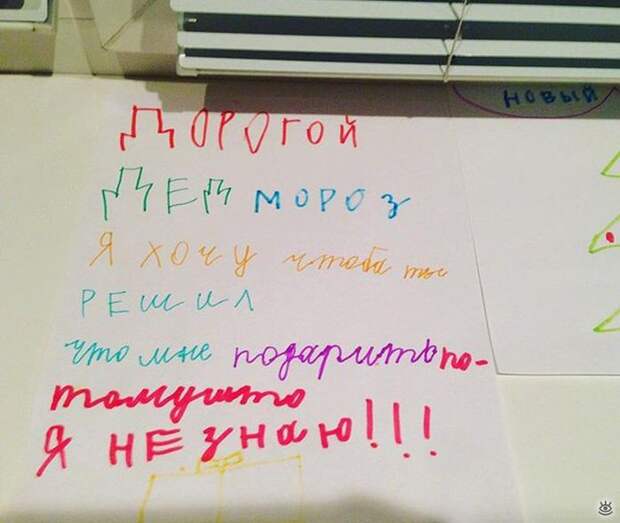 Детские письма Деду Морозу 12