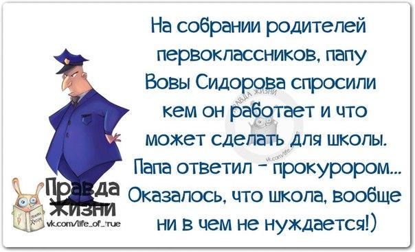 На собрании родителей первоклассников...