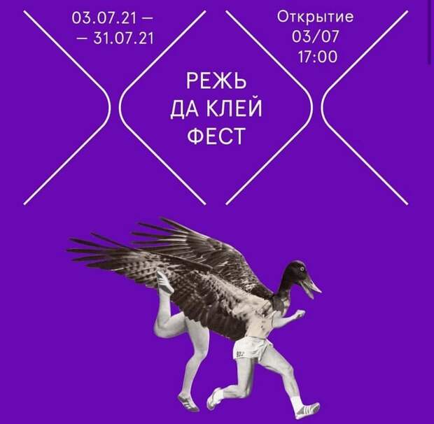В галерее «На Песчаной» пройдет фестиваль коллажа