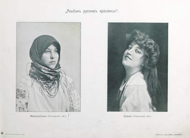 Альбом русских красавиц. 1904. Ищем вместе украинку