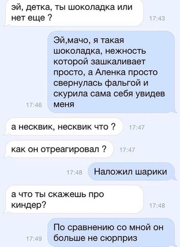 «Подкаты» к девушкам в сети