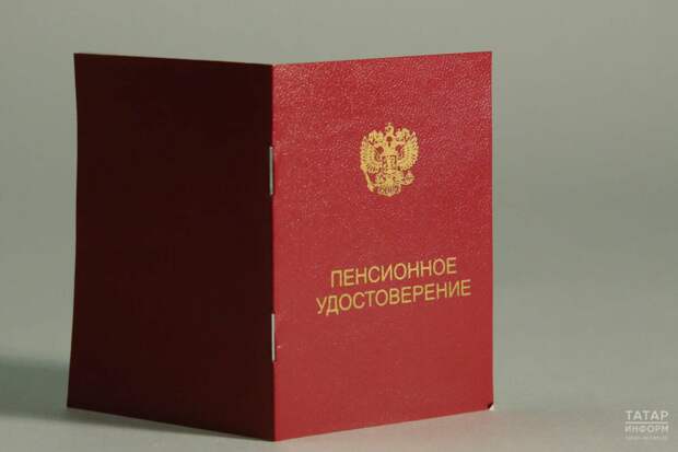 Татарстанда 2026 елда кемнәр пенсиягә чыга алачагы билгеле