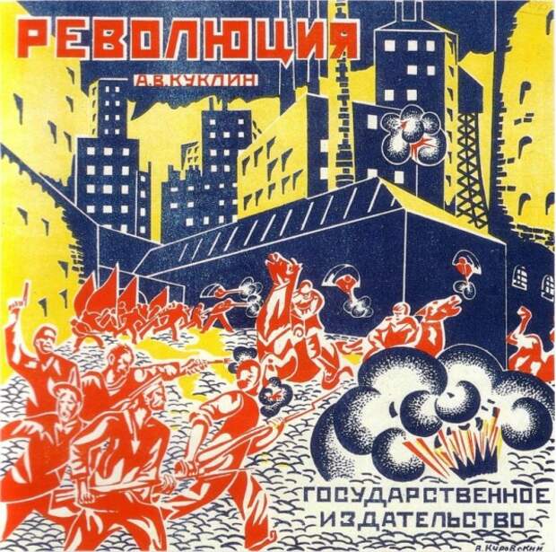 Игра Революция