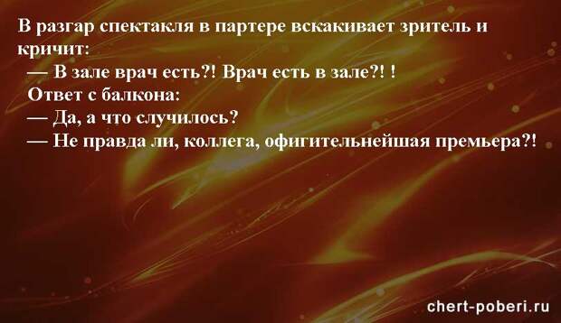 Самые смешные анекдоты ежедневная подборка chert-poberi-anekdoty-chert-poberi-anekdoty-26360616062020-18 картинка chert-poberi-anekdoty-26360616062020-18