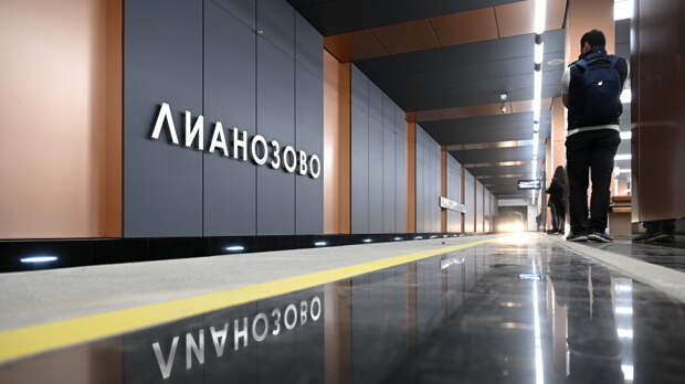 Собянин: три подземных пешеходных перехода построили у станции «Лианозово»