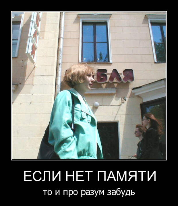 Демотиваторы от 29.09.11