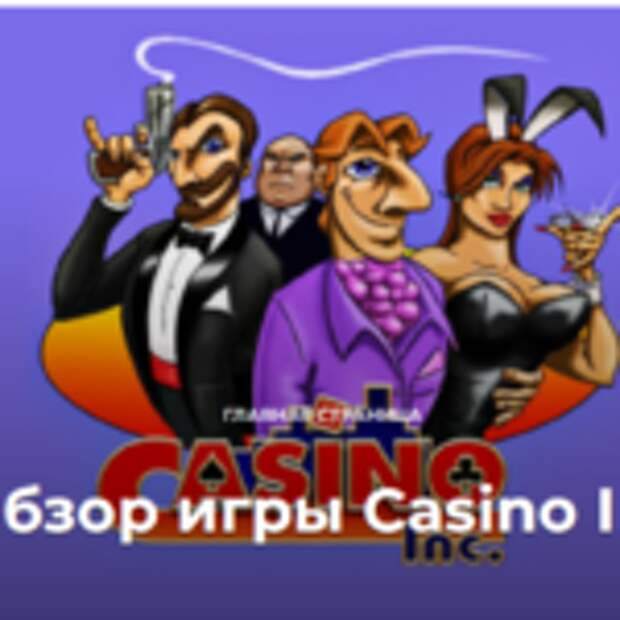 Обзор игры Casino.forum