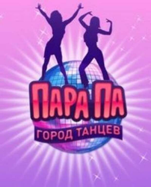 Танцующий город. Пара па логотип круглый.